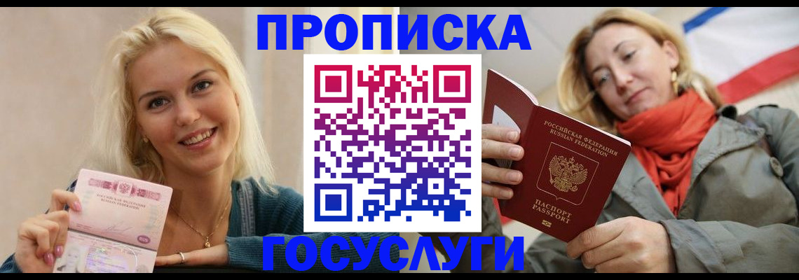 прописка гарантия в Балашове