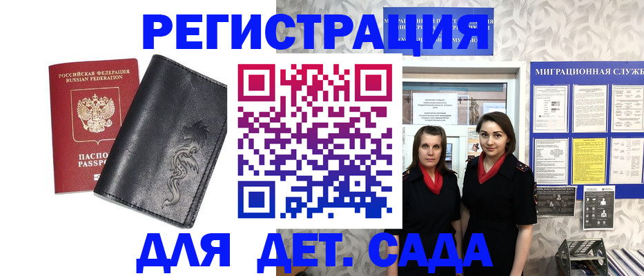 временная регистрация купить в Балашове
