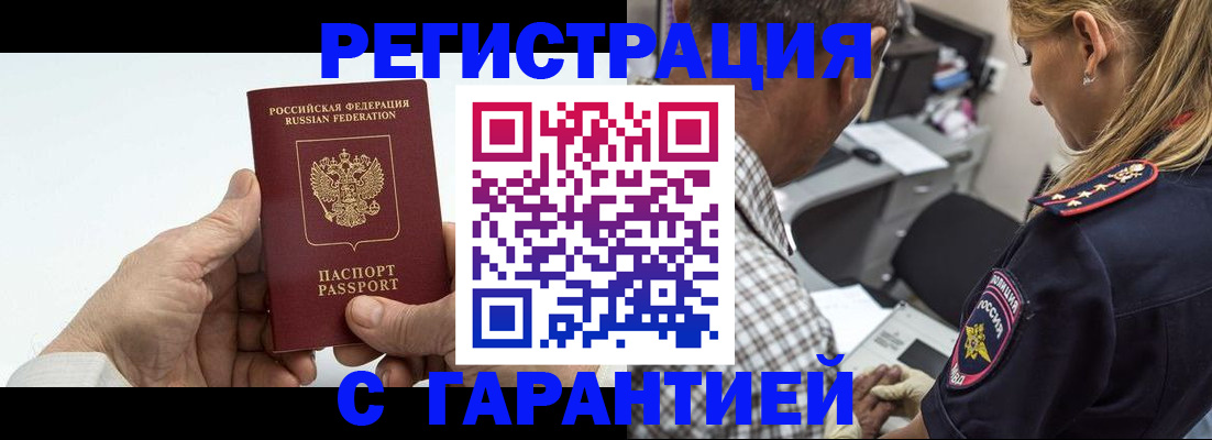 регистрация в Балашове