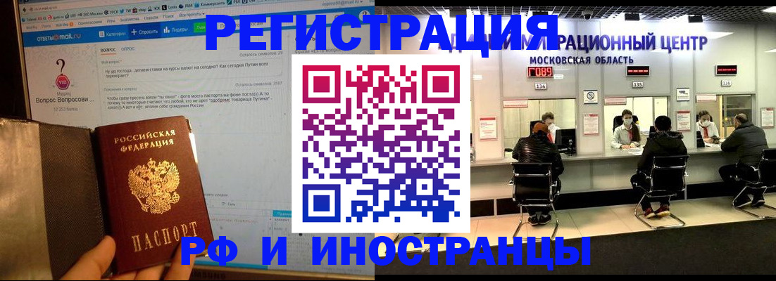 прописка регистрация в Балашове