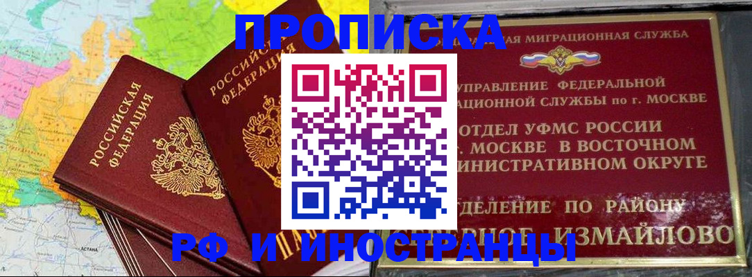 временная регистрация законно в Балашове