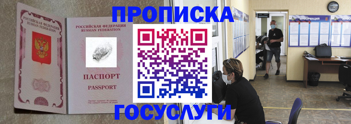 временная регистрация недорого в Балашове