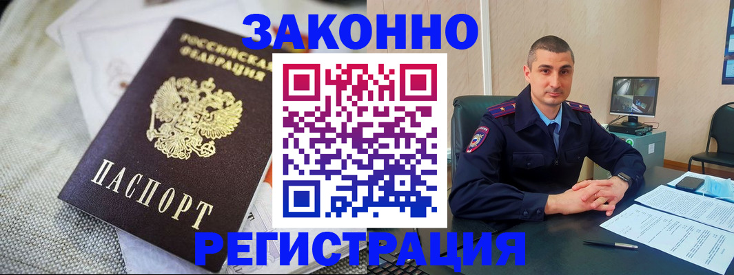 прописка 2025 в Балашове